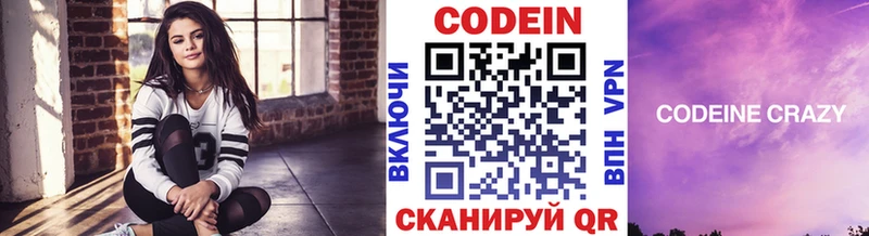 Кодеиновый сироп Lean напиток Lean (лин)  Купить закладки  Лакинск 